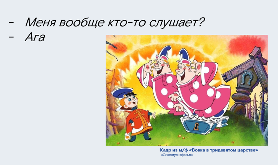 «А скока бонусов дадут?» - Искусство общения с респондентами: «вредные» и практические советы - 3